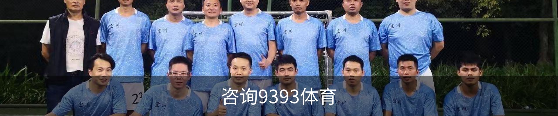 咨询9393体育